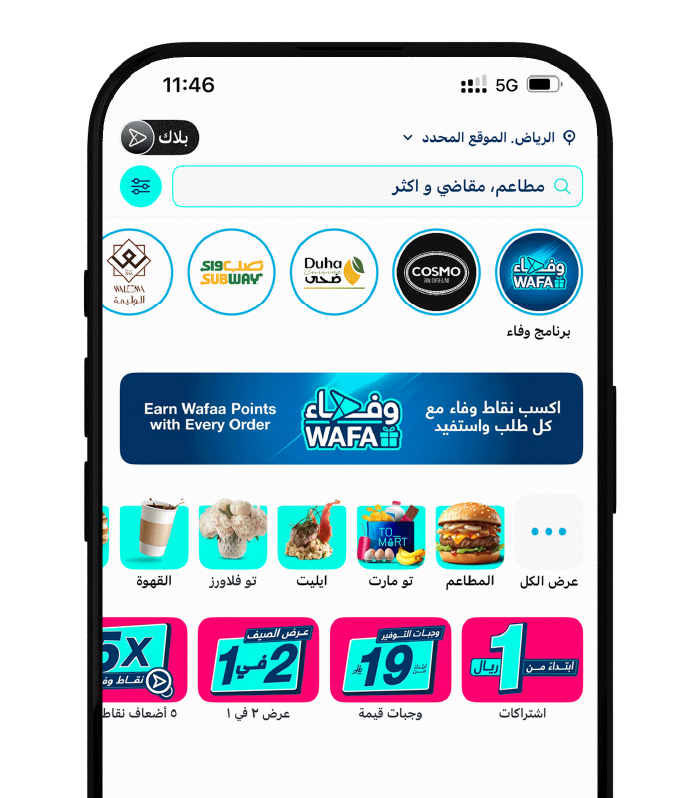 اسرع توصيل في الرياض - كل ما تحتاجه من طعام، مقاضي واكثر.