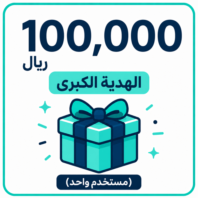 Prize 2 - 100000 SAR